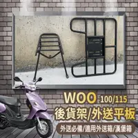 在飛比找蝦皮購物優惠-📢可伸縮 可快拆📢 三陽  E-WOO New WOO 10