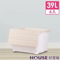 在飛比找momo購物網優惠-【HOUSE 好室喵】奶茶磁吸下掀式整理箱39L-4入