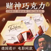 在飛比找蝦皮購物優惠-超好吃 周潤發賭神同款巧克力公爵夫人feodora純黑巧克力