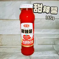 在飛比找蝦皮購物優惠-【電子發票】#現貨 愛之味 甜辣醬 165g〔澤鋐雜貨店〕