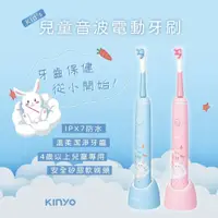 在飛比找e-Payless百利市購物中心優惠-【KINYO】兒童音波電動牙刷 ETB-520PI(粉) 使