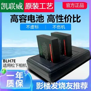 {公司貨 最低價}適用于原裝松下DMW-BLH7GK GF9 GF10 BLH7E GM1 GM5 GF7 LX10電池