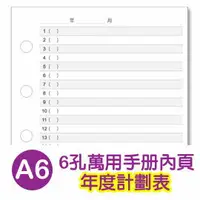 在飛比找樂天市場購物網優惠-珠友 BC-85001 A6/50K 6孔萬用手冊內頁/手帳