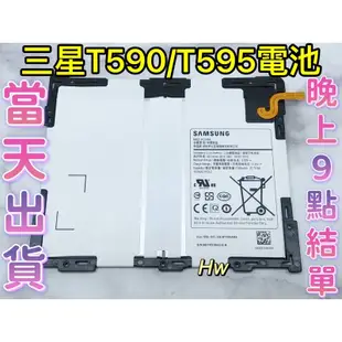 【Hw】三星T590 T595 TAB A 10.5吋 SAMSUNG平板電池 專用電池 EB-BT595ABE 電池