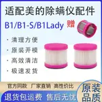 適配美的除蟎儀配件B1/B1-S/B1 LADY吸塵器HEPA過濾網濾芯組件