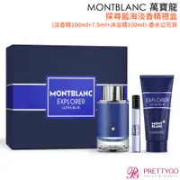 在飛比找蝦皮商城優惠-MONTBLANC 萬寶龍 探尋藍海淡香精禮盒(淡香精100