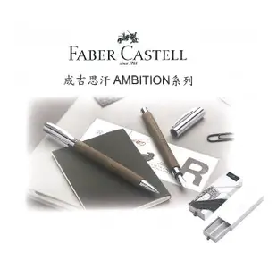 【Faber-Castell】德國 輝柏 胡桃木鋼珠筆 148585