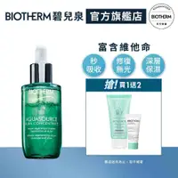 在飛比找蝦皮商城優惠-BIOTHERM 碧兒泉 水光保濕雙精華50ml｜保濕 精華