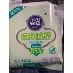 【安安成人】環保減塑成人紙尿褲 L-XL號(試用包9片)