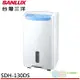 免運!【SANLUX 台灣三洋】13L 一級清淨除濕機 SDH-130DS 13L