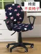 辦公椅套座椅套電腦椅轉椅座套升降老板電腦椅套罩通用轉椅套罩