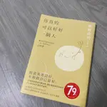 你真的可以好好一個人 二手書