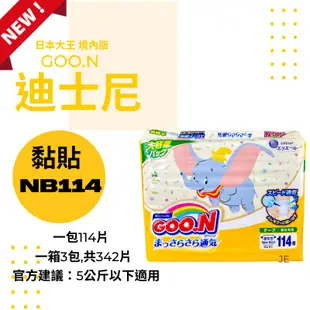 GOO.N 日本大王 迪士尼黏貼 日本境內版(NB-XL)3包/箱 廠商直送