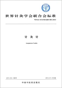 在飛比找博客來優惠-世界針灸學會聯合會標准：針灸針