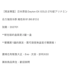 [現貨專區］日本原裝Daytona EX GOLD 270錠.強效B群 維他命B1.B6.B12.E