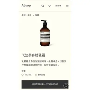 （二手） Aesop 天竺葵身體乳霜 500ml