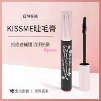 在飛比找蝦皮購物優惠-kiss me kissme防水睫毛膏增長液打底定型雨衣纖長