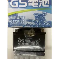 在飛比找蝦皮購物優惠-💜  附發票 GTX9-BS GS 統力 密閉式 電池 機車