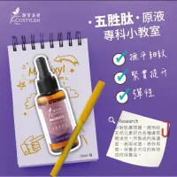 在飛比找蝦皮購物優惠-【顏皙美姬costylish】五胜肽原液 30ml