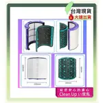 台灣現貨 副廠 HEPA+活性碳 適配DYSON空氣清淨機HP04系列-HP04、TP04、DP04、HP05、TP05