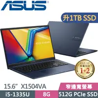 在飛比找PChome24h購物優惠-ASUS X1504VA-0021B1335U 藍(i5-1