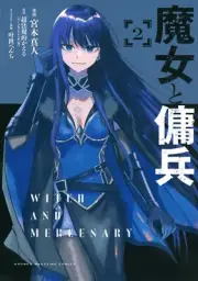 Majo to youhei 2 Japanese comic manga Witch and Mercenary Makoto Miyagi 魔女と傭兵