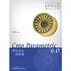 Creo Parametric 6.0 零件設計進階篇