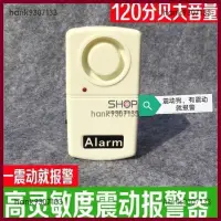 在飛比找蝦皮購物優惠-限時特賣 振動報警器防盜器門窗家用家庭店鋪超市震動探測警報觸