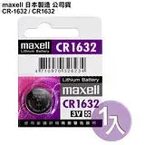 在飛比找遠傳friDay購物精選優惠-◆日本制造maxell◆公司貨CR1632 / CR-163