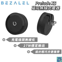 在飛比找蝦皮購物優惠-【BEZALEL 倍加能】Prelude XS MagSaf