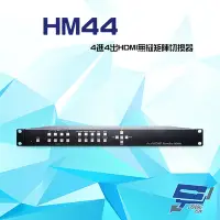 在飛比找Yahoo奇摩購物中心優惠-昌運監視器 HM44 4進4出 HDMI 無縫矩陣切換器 支