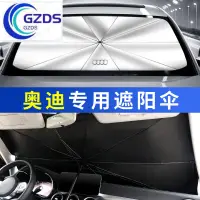 在飛比找蝦皮購物優惠-Audi 奧迪遮陽傘A6L汽車遮陽簾S6、S5、Q5  A4