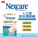 在飛比找遠傳friDay購物優惠-3M Nexcare人工皮防水透氣繃2片包