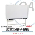 【公司貨】PLUS 普樂士 K-10W 感熱式電子白板 /片