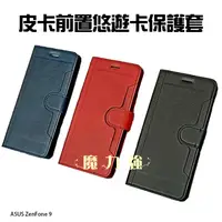 在飛比找蝦皮購物優惠-魔力強【皮卡 前收納 側掀保護套】ASUS ZenFone 