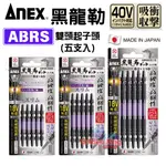 【小美五金】日本製 ANEX 安耐適 ABRS 起子頭 PH2 黑龍靱 細頭 40V對應吸收衝擊 1卡5支