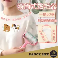 在飛比找momo購物網優惠-【FANCY LIFE】滾筒式黏毛器-加購紙捲(黏毛滾輪 黏