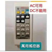 在飛比找蝦皮購物優惠-萬用 吊扇 壁扇 電扇 搖控器 AC電扇 吊扇 萬用搖控器～