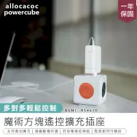 在飛比找PChome24h購物優惠-【一年保固!荷蘭POWERCUBE魔術方塊遙控擴充插座】延長