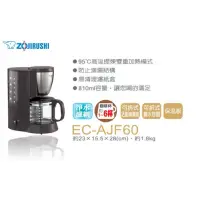 在飛比找蝦皮購物優惠-象印 咖啡通 咖啡機 6人份 EC-AJF60