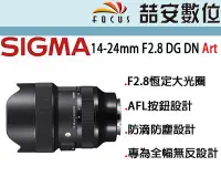 在飛比找Yahoo!奇摩拍賣優惠-《喆安數位》SIGMA 14-24mm F2.8 DG DN