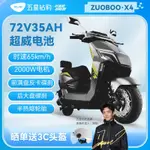 【178057】【鄭愷代言】五星鉆豹72V35AH電動摩托車成人大功率外賣電瓶車X4