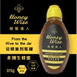 非洲蜂蜜 家庭號375G 100%純天然蜂蜜 蜂蜜達人 進口蜂蜜 HONEY WISE 非洲生蜂蜜 尤加利樹花蜜