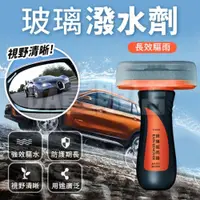 在飛比找PChome24h購物優惠-汽車玻璃防雨劑 100ml 擋風玻璃 防雨劑 驅雨劑 潑水劑