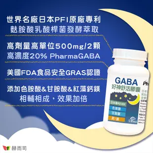 【赫而司】日本好神舒活全素食膠囊-高單位GABA好眠胺基酸,甘胺酸+色胺酸+紅海藻鈣鎂(60顆*1罐)【赫而司直營】