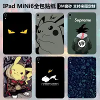 在飛比找蝦皮商城精選優惠-適用於蘋果iPad mini6貼紙全包個性潮牌貼膜3M磨砂彩