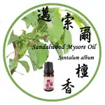 【三越GARDEN】邁索爾檀香 (印度) 精油10 ML