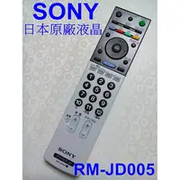 在飛比找蝦皮購物優惠-日本SONY原廠液晶電視遙控器RM-JD005日規內建 BS