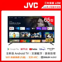 在飛比找ETMall東森購物網優惠-JVC 65吋Google認證4K HDR連網液晶顯示器65