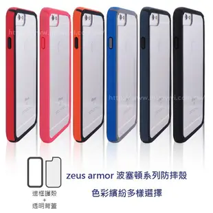 zeus armor宙斯鎧甲波塞頓系列iPhone 6 Plus/7 Plus/8 Plus5.5吋 (10折)